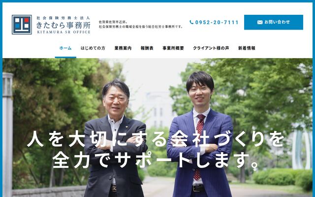 社会保険労務士法人きたむら事務所