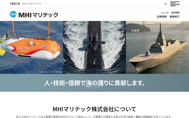 ＭＨＩマリテック株式会社の公式サイト