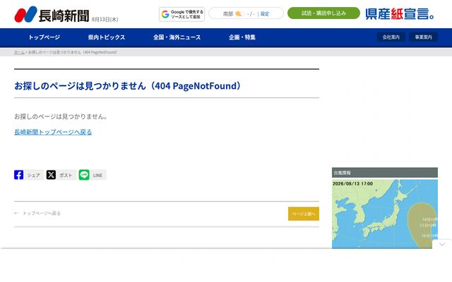 株式会社長崎新聞社の公式サイト