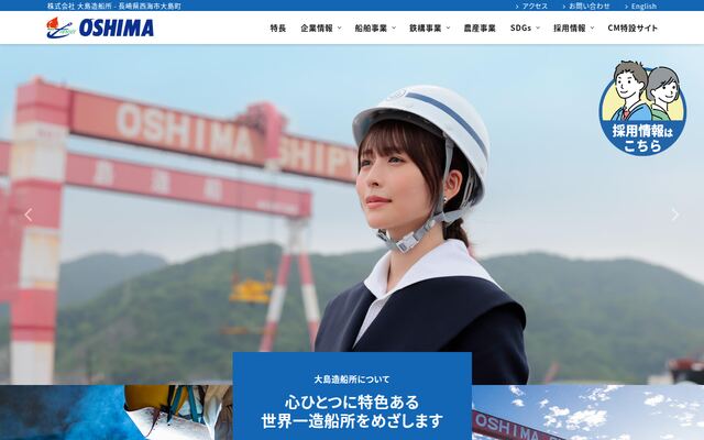 株式会社大島造船所の公式サイト