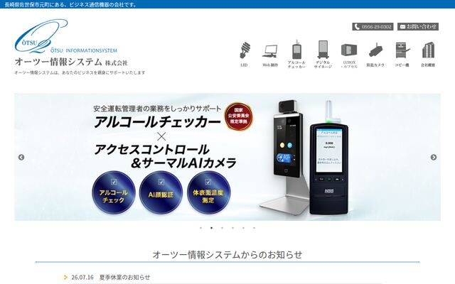オーツー情報システム株式会社