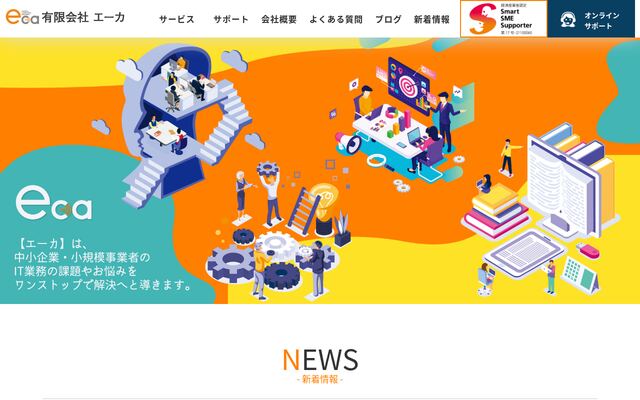 有限会社エーカの公式サイト