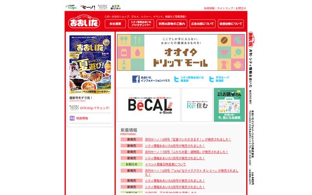 おおいたインフォメーションハウス株式会社の公式サイト