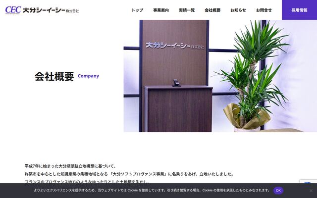 大分シーイーシー株式会社の公式サイト