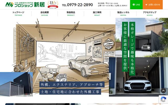 株式会社新居商店の公式サイト
