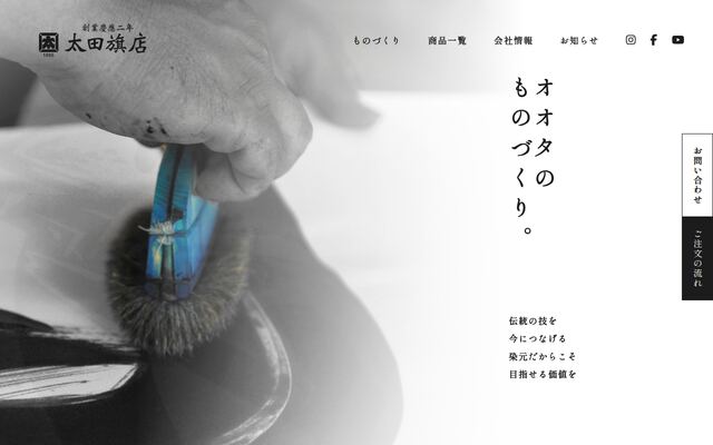 株式会社太田旗店の公式サイト