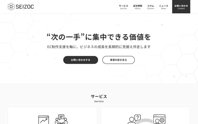 株式会社セイゾックの公式サイト