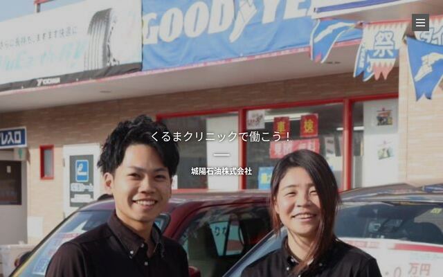城陽石油株式会社の公式サイト