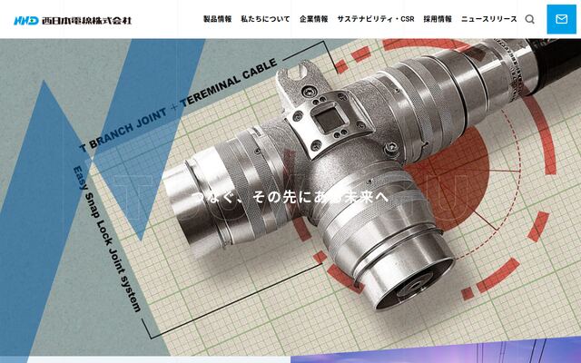 西日本電線株式会社の公式サイト