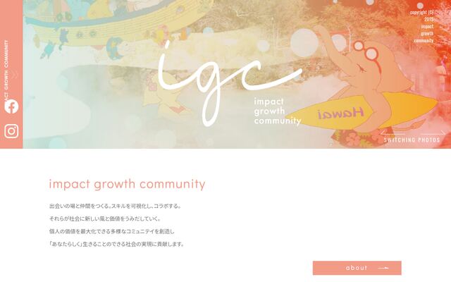 合同会社アイ．ジー．シーの公式サイト
