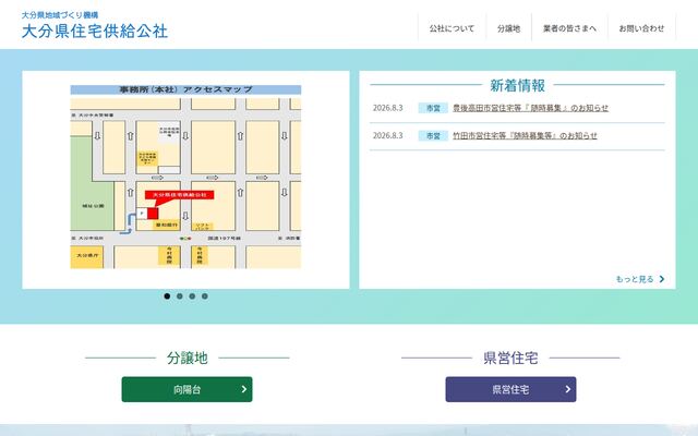 大分県住宅供給公社の公式サイト