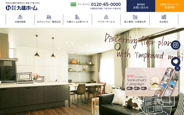 株式会社九建ホームの公式サイト