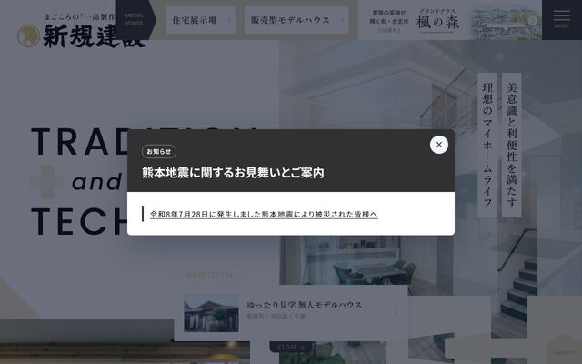 新規建設株式会社の公式サイト