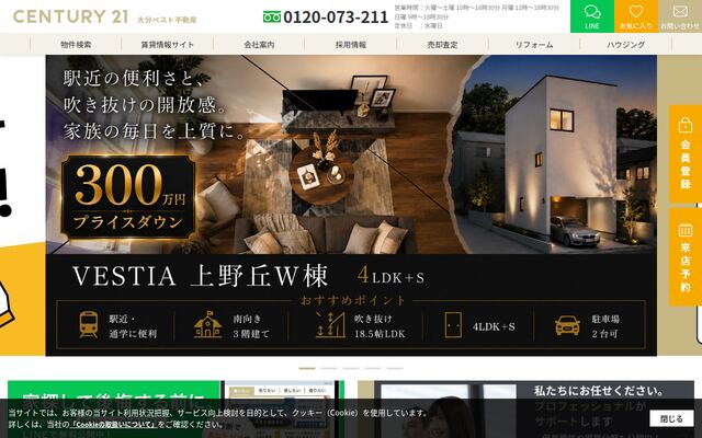 大分ベスト不動産株式会社の公式サイト