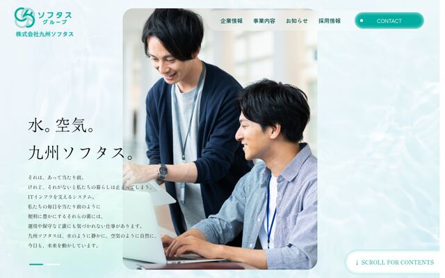 株式会社九州ソフタスの公式サイト