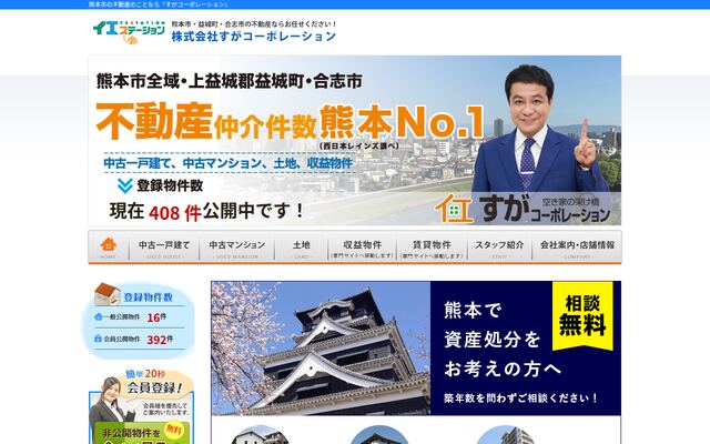 株式会社すがコーポレーション