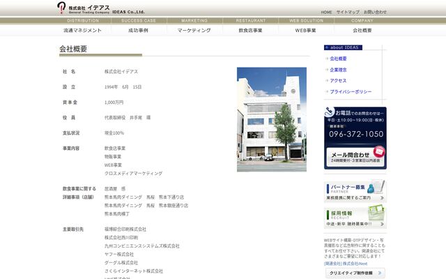 株式会社イデアスの公式サイト