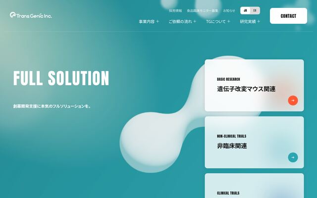 株式会社トランスジェニックグループの公式サイト
