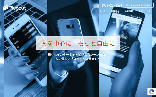 株式会社プラグアウトの公式サイト