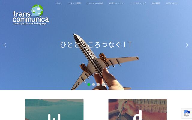株式会社トランスコミュニカの公式サイト