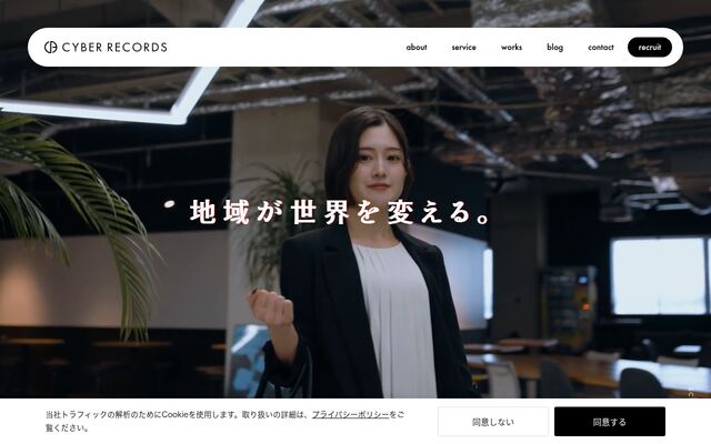 株式会社サイバーレコードの公式サイト