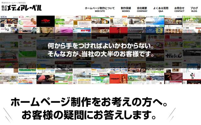 株式会社メディアレーベルの公式サイト