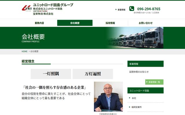 宝栄物流株式会社の公式サイト
