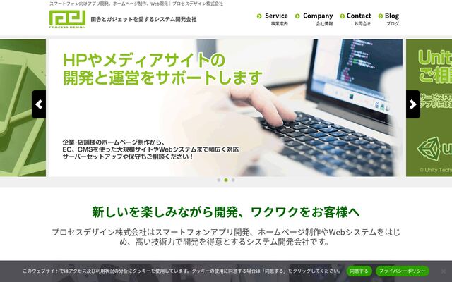プロセスデザイン株式会社の公式サイト