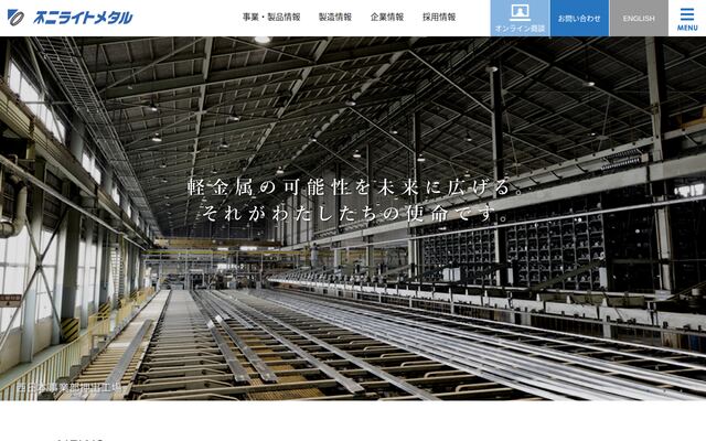 不二ライトメタル株式会社の公式サイト