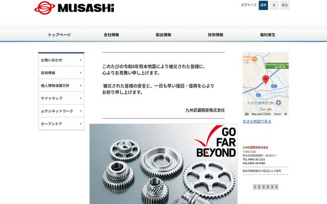 九州武蔵精密株式会社の公式サイト