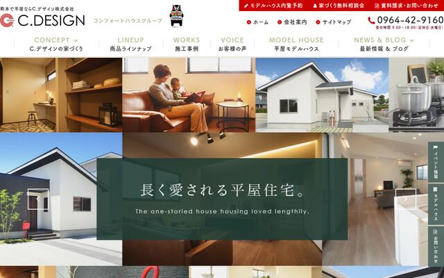 Ｃ．デザイン株式会社の公式サイト