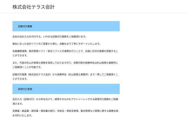 株式会社テラス会計の公式サイト
