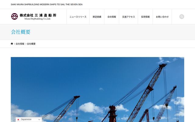株式会社三浦造船所の公式サイト