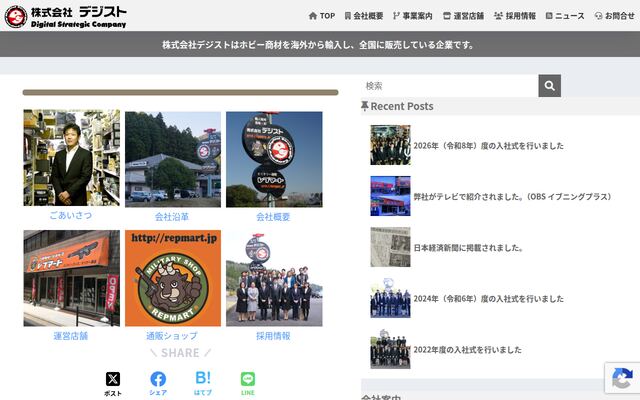 株式会社デジスト