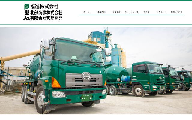 福進株式会社