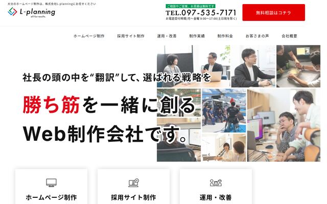 株式会社Ｌ－ｐｌａｎｎｉｎｇの公式サイト
