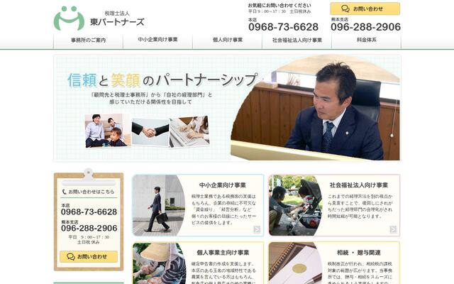 税理士法人東パートナーズの公式サイト