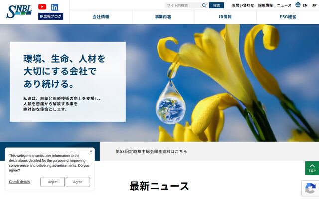 株式会社新日本科学