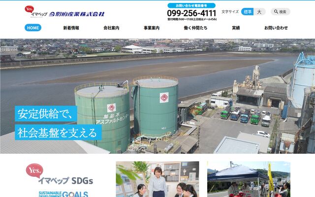 今別府産業株式会社の公式サイト