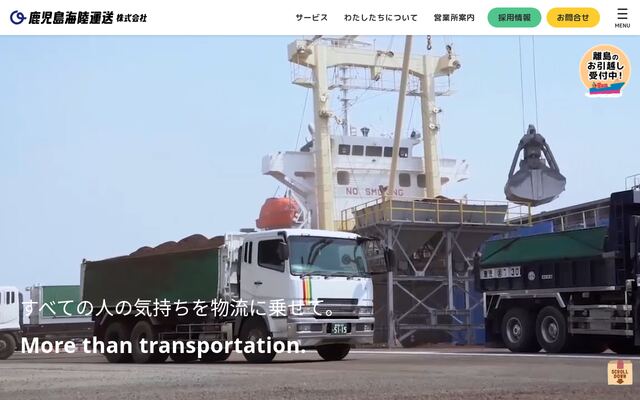 鹿児島海陸運送株式会社の公式サイト