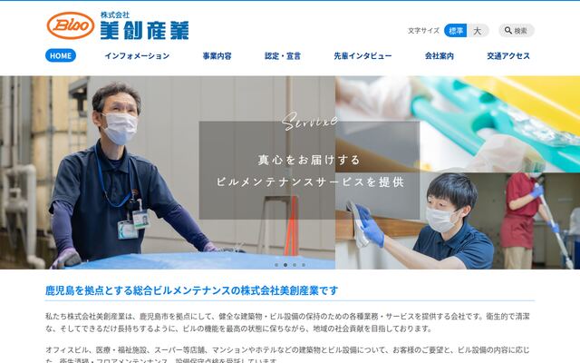 株式会社美創産業の公式サイト