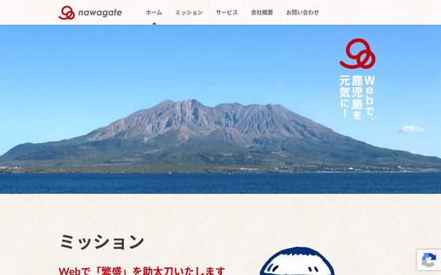 ＮＡＷＡＧＡＴＥ株式会社の公式サイト