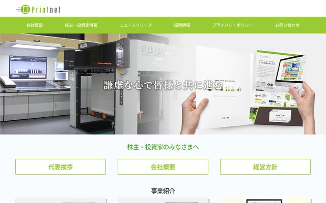 プリントネット株式会社