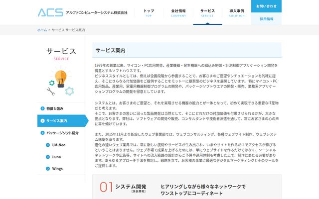 株式会社アルファコンピューターシステムの公式サイト