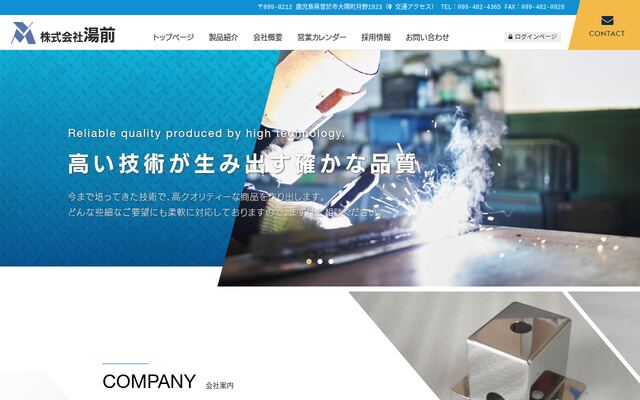 株式会社湯前の公式サイト