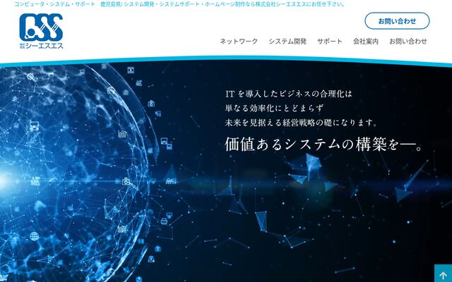 株式会社シーエスエスの公式サイト