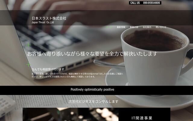 日本スラスト株式会社