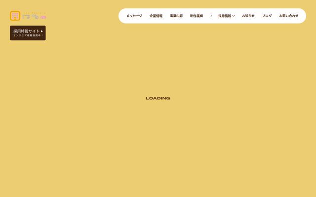 アプリファクトリーはるｎｉ株式会社の公式サイト