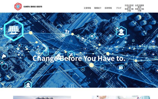 有限会社鹿屋電子工業の公式サイト