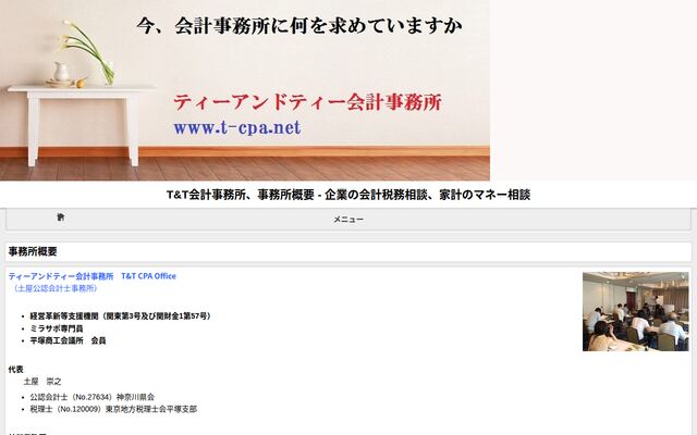 ティーアンドティー会計事務所